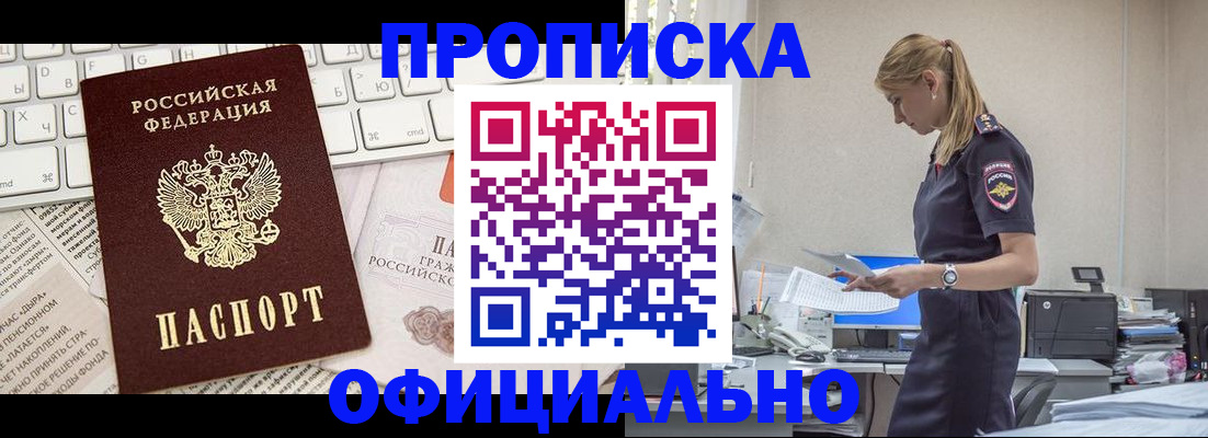 прописка ребенка в Химках