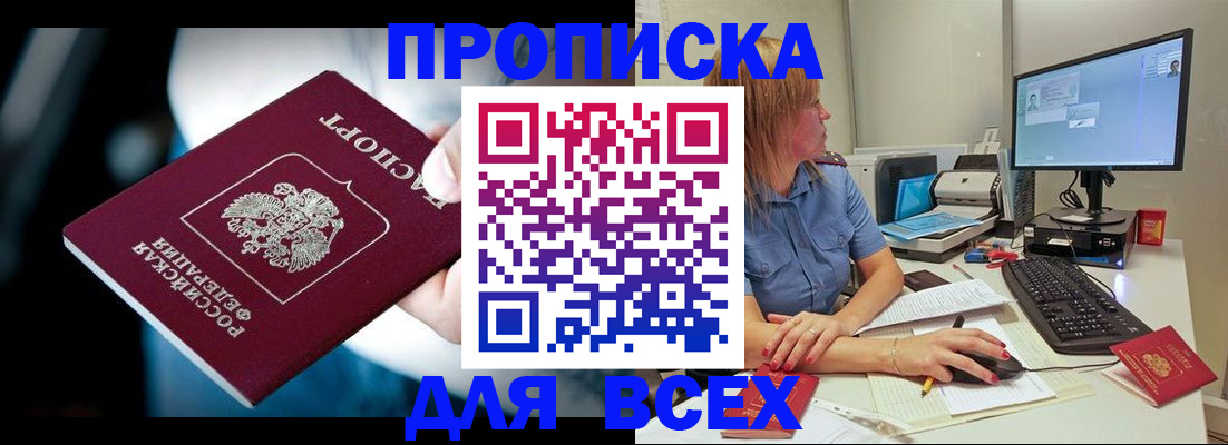 прописка штамп в Химках