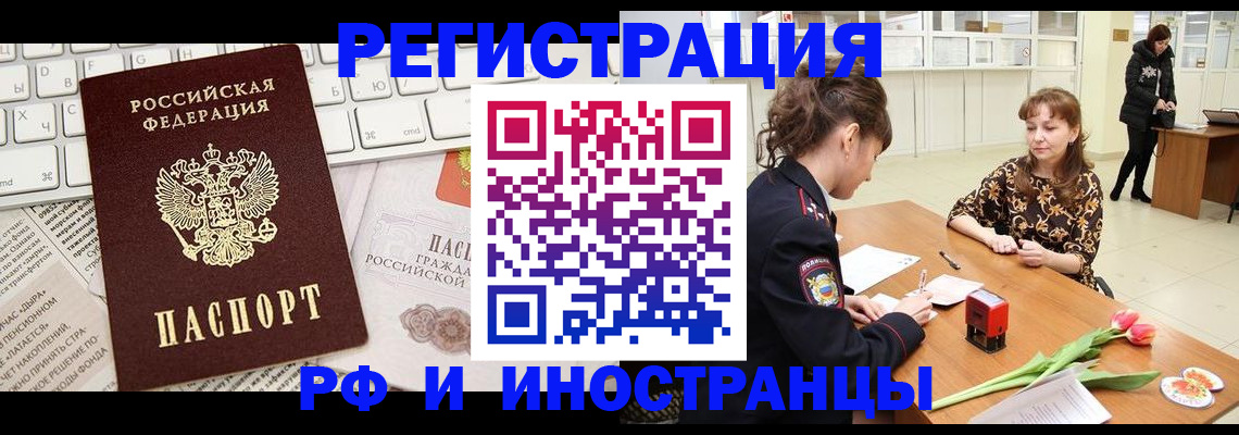 прописка в Химках